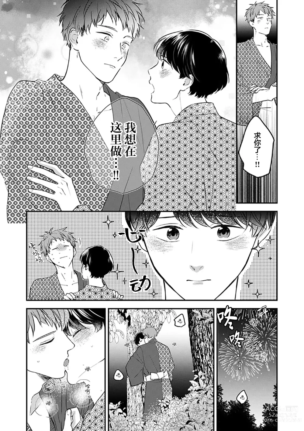 Page 178 of manga 沉溺的良夜与赫尔墨斯