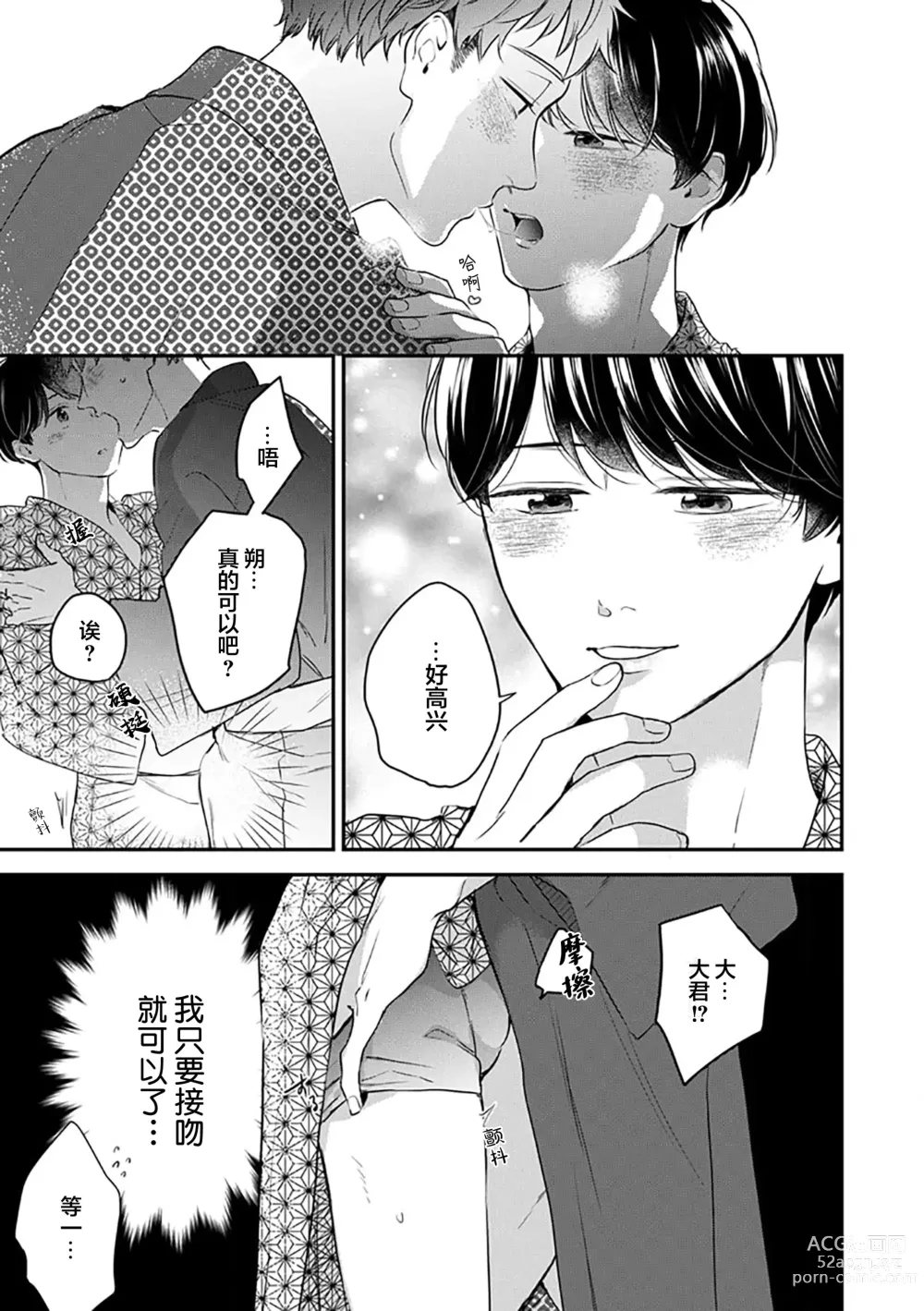 Page 179 of manga 沉溺的良夜与赫尔墨斯