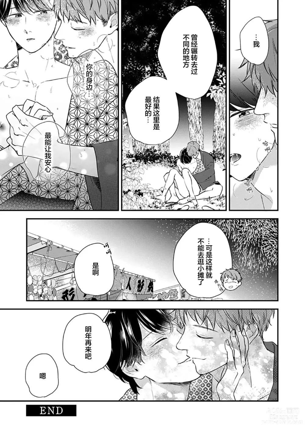 Page 181 of manga 沉溺的良夜与赫尔墨斯