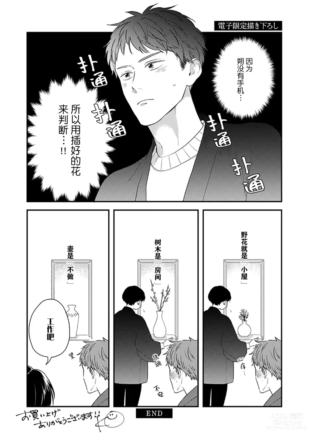 Page 182 of manga 沉溺的良夜与赫尔墨斯