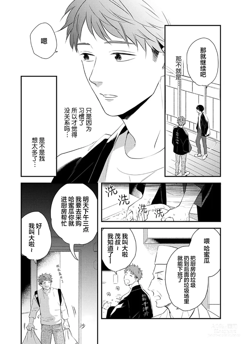 Page 23 of manga 沉溺的良夜与赫尔墨斯