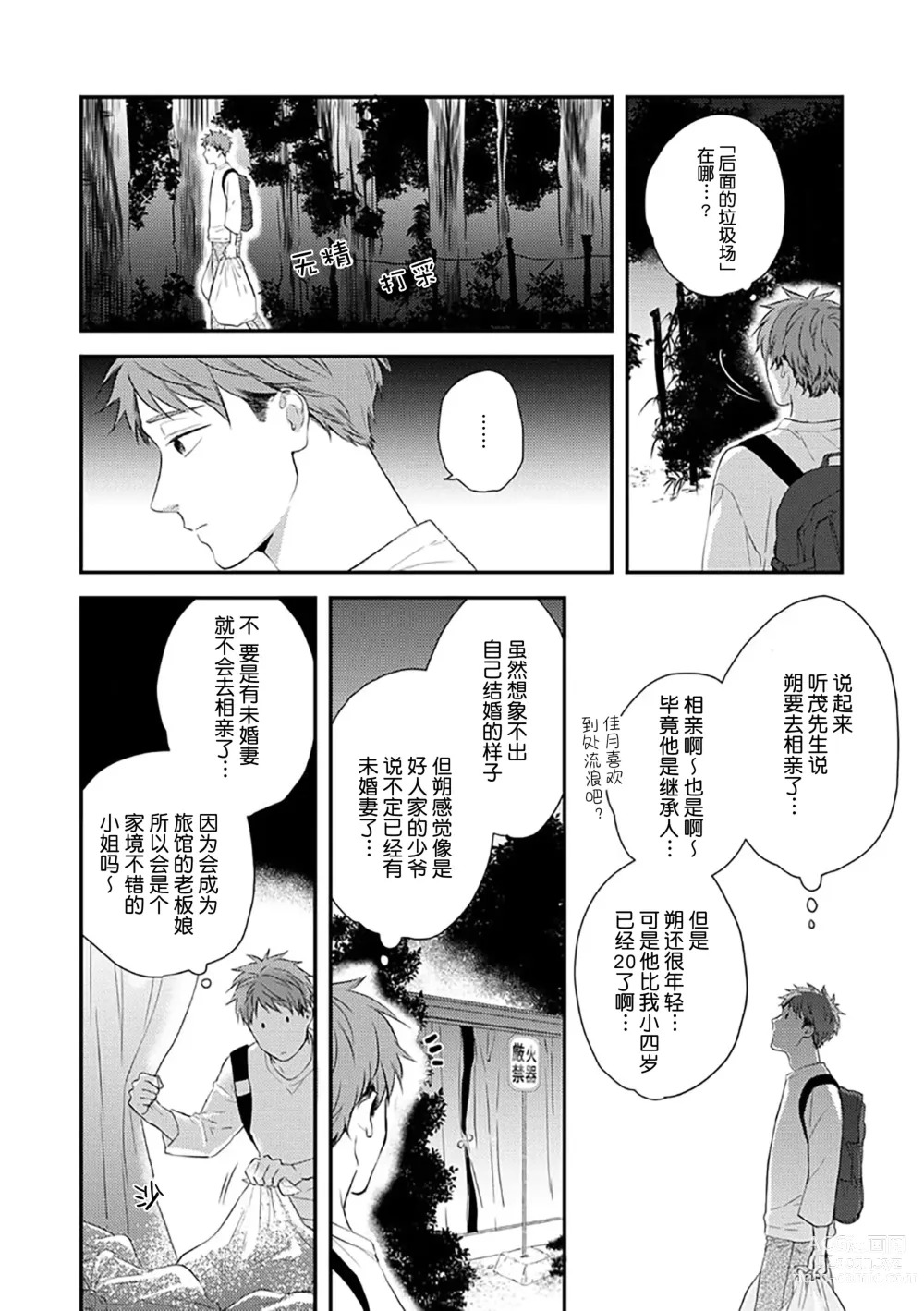 Page 24 of manga 沉溺的良夜与赫尔墨斯