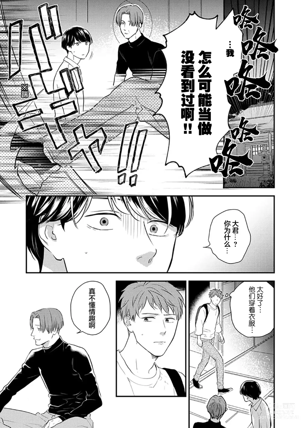 Page 34 of manga 沉溺的良夜与赫尔墨斯