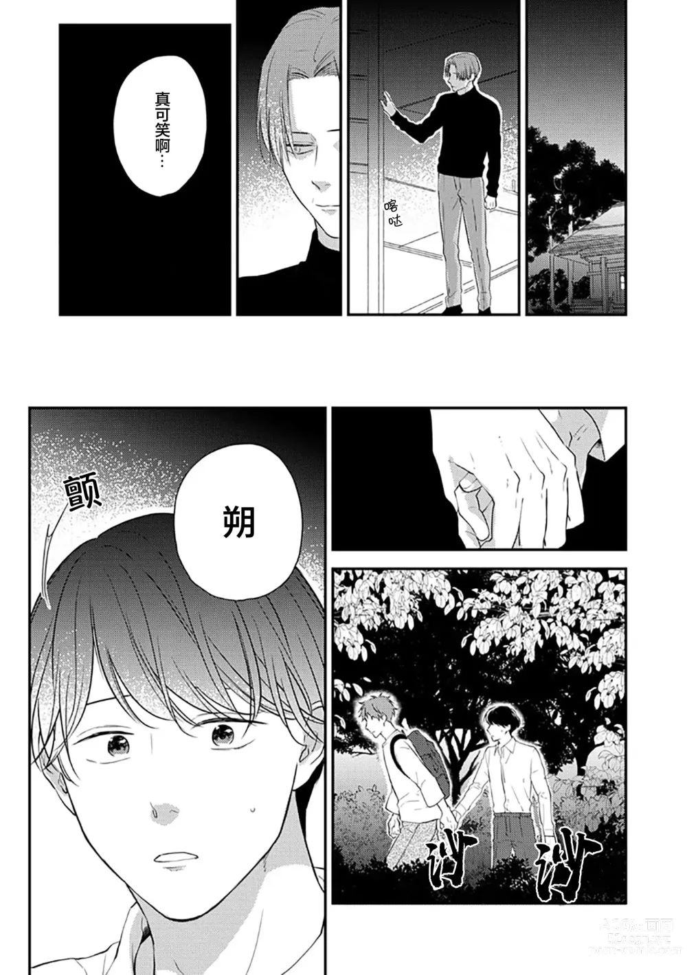 Page 36 of manga 沉溺的良夜与赫尔墨斯