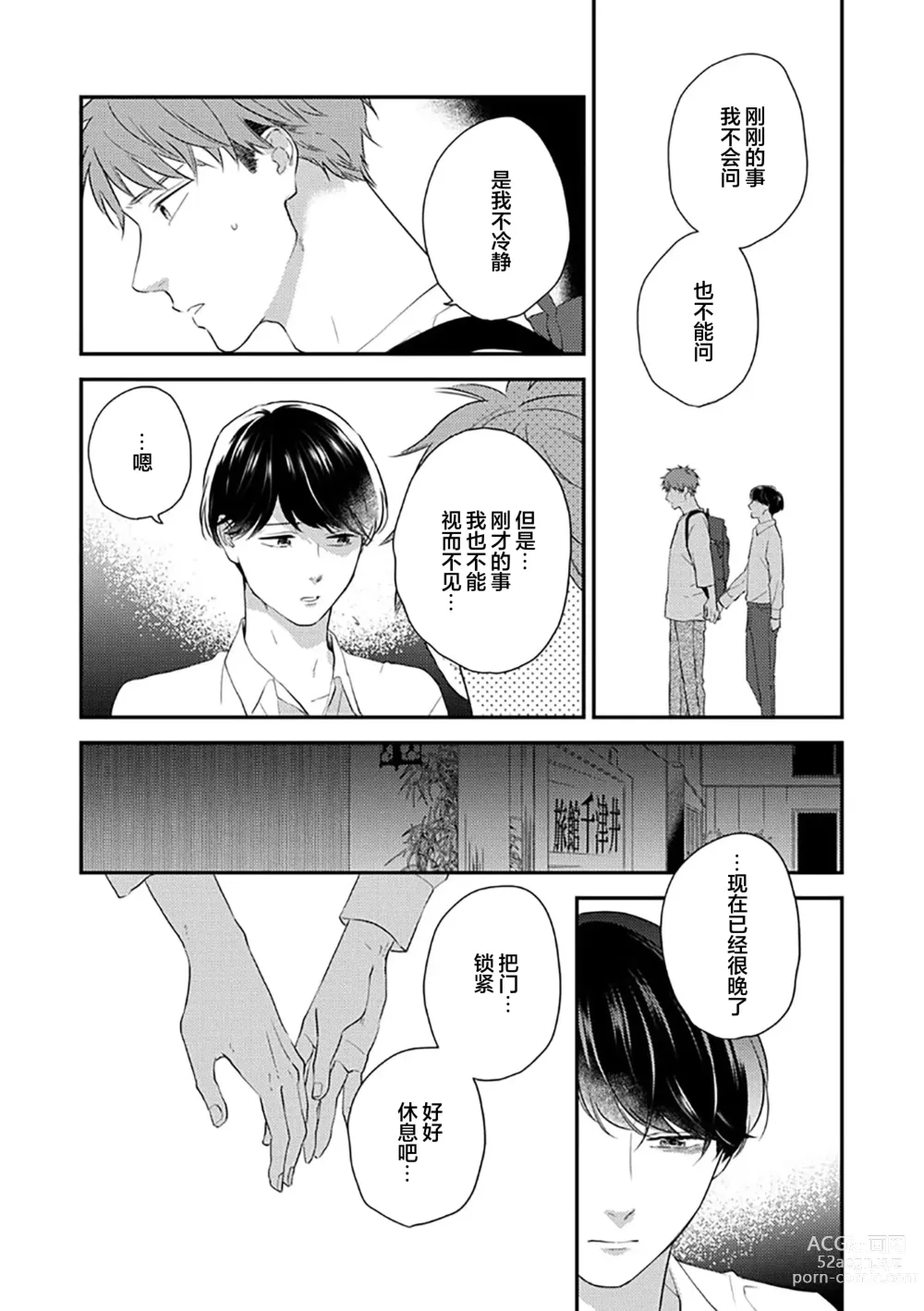 Page 37 of manga 沉溺的良夜与赫尔墨斯