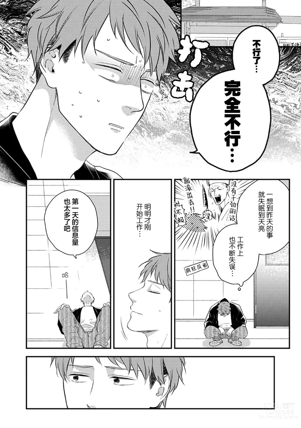 Page 39 of manga 沉溺的良夜与赫尔墨斯