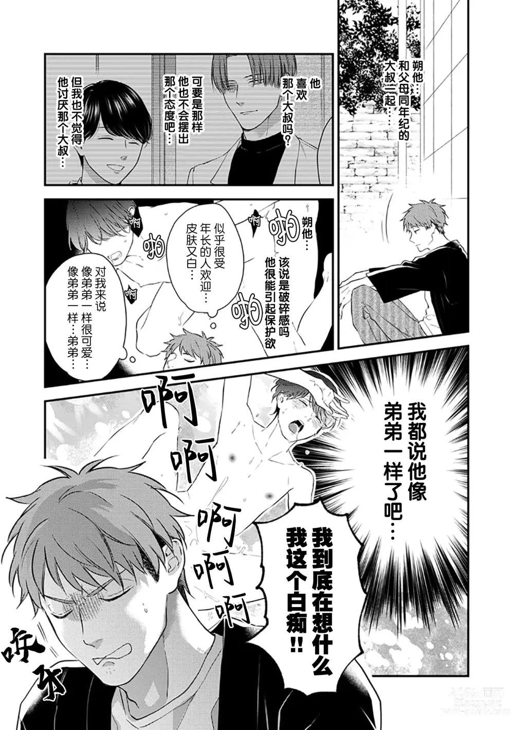 Page 40 of manga 沉溺的良夜与赫尔墨斯