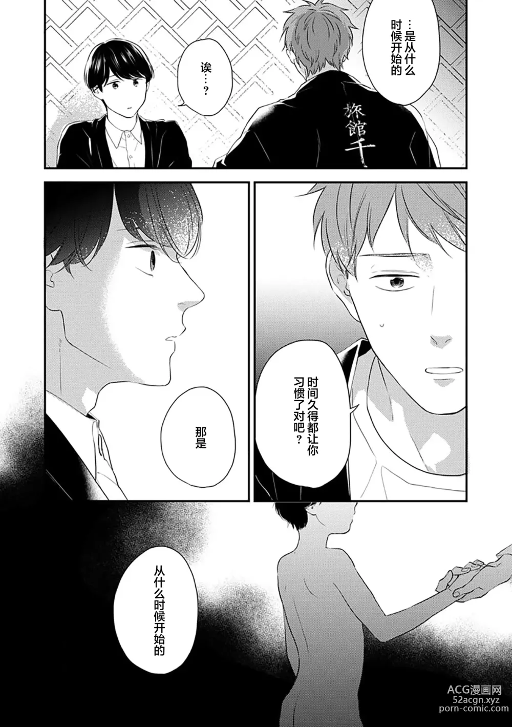 Page 43 of manga 沉溺的良夜与赫尔墨斯