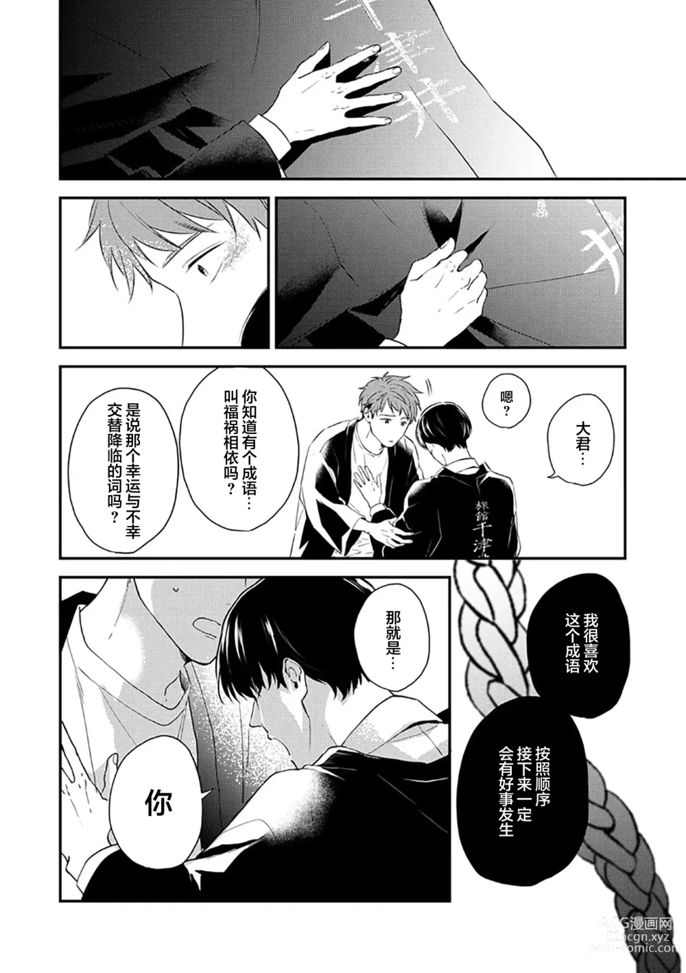 Page 45 of manga 沉溺的良夜与赫尔墨斯