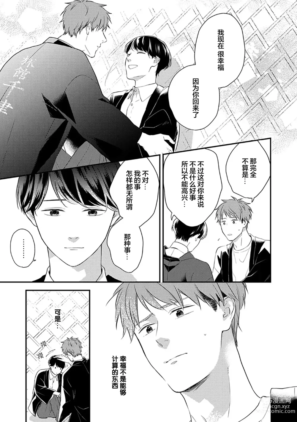 Page 46 of manga 沉溺的良夜与赫尔墨斯