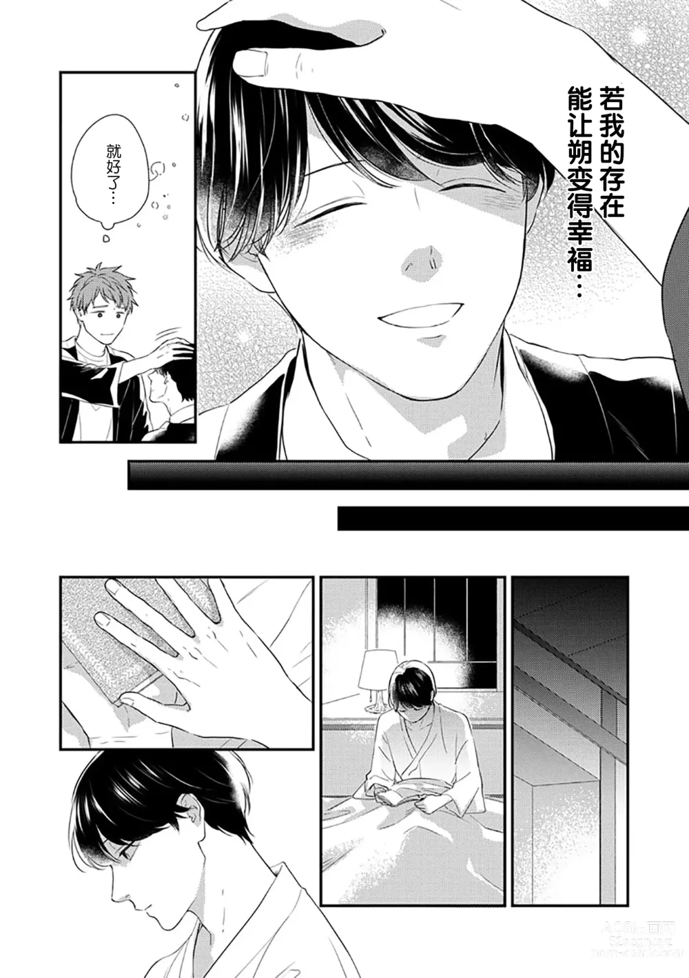 Page 47 of manga 沉溺的良夜与赫尔墨斯