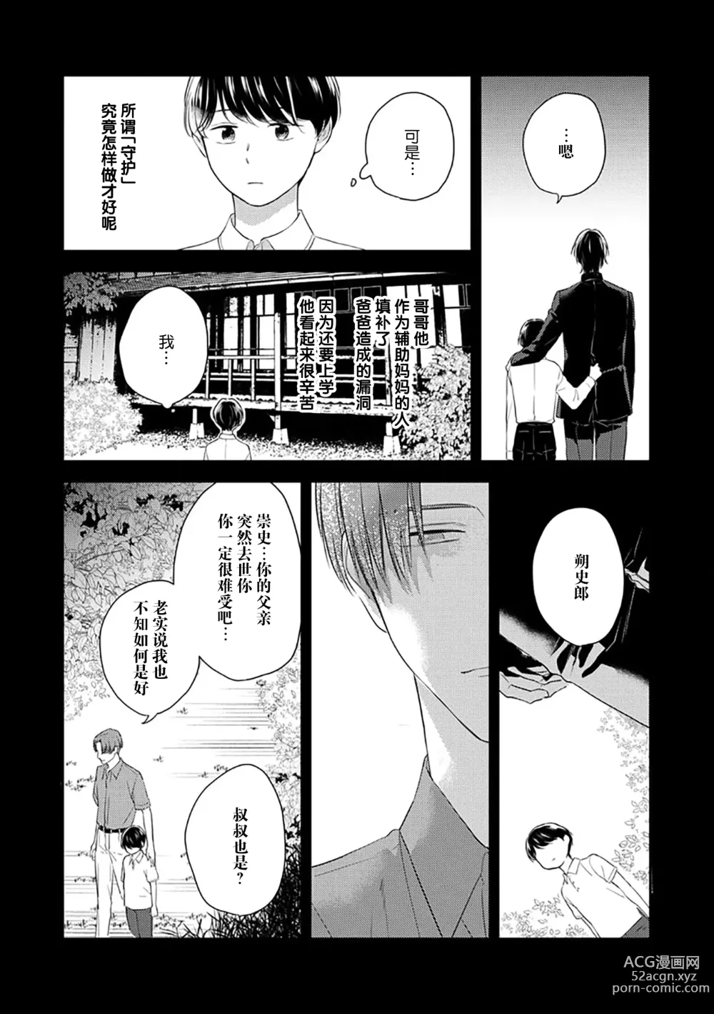 Page 50 of manga 沉溺的良夜与赫尔墨斯