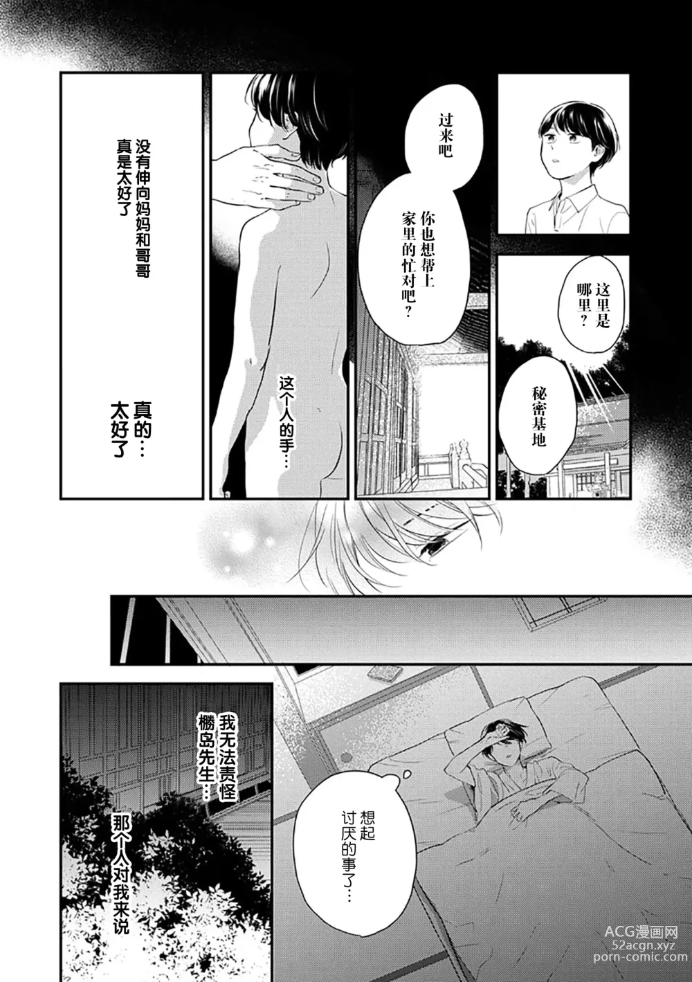 Page 51 of manga 沉溺的良夜与赫尔墨斯