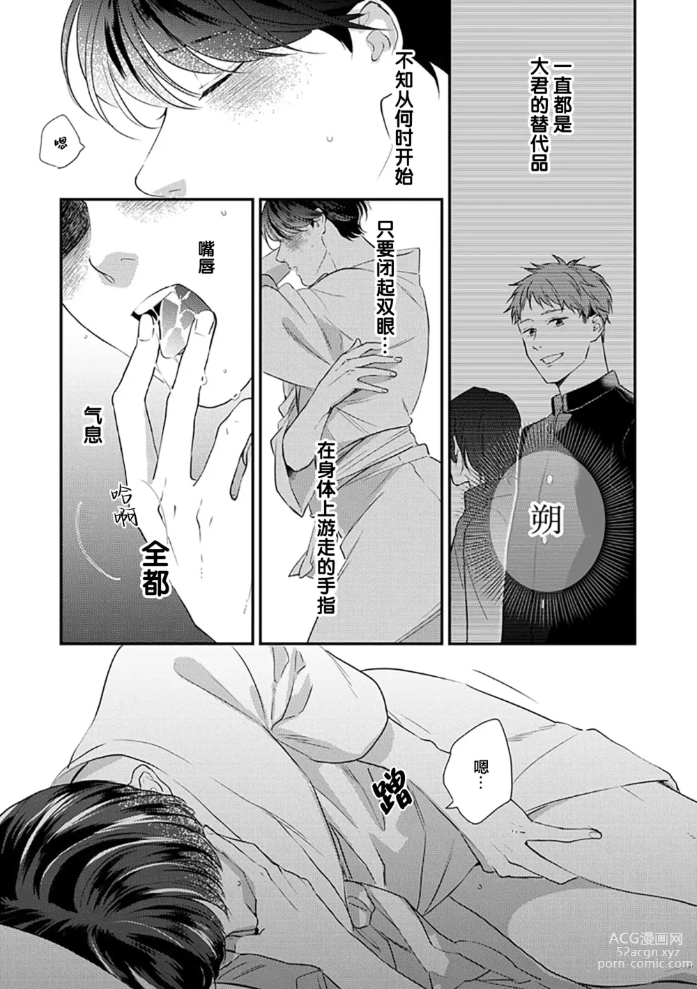 Page 52 of manga 沉溺的良夜与赫尔墨斯