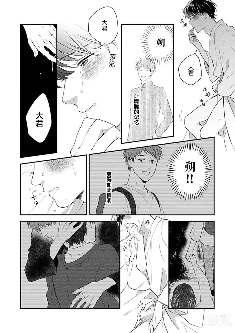 Page 53 of manga 沉溺的良夜与赫尔墨斯