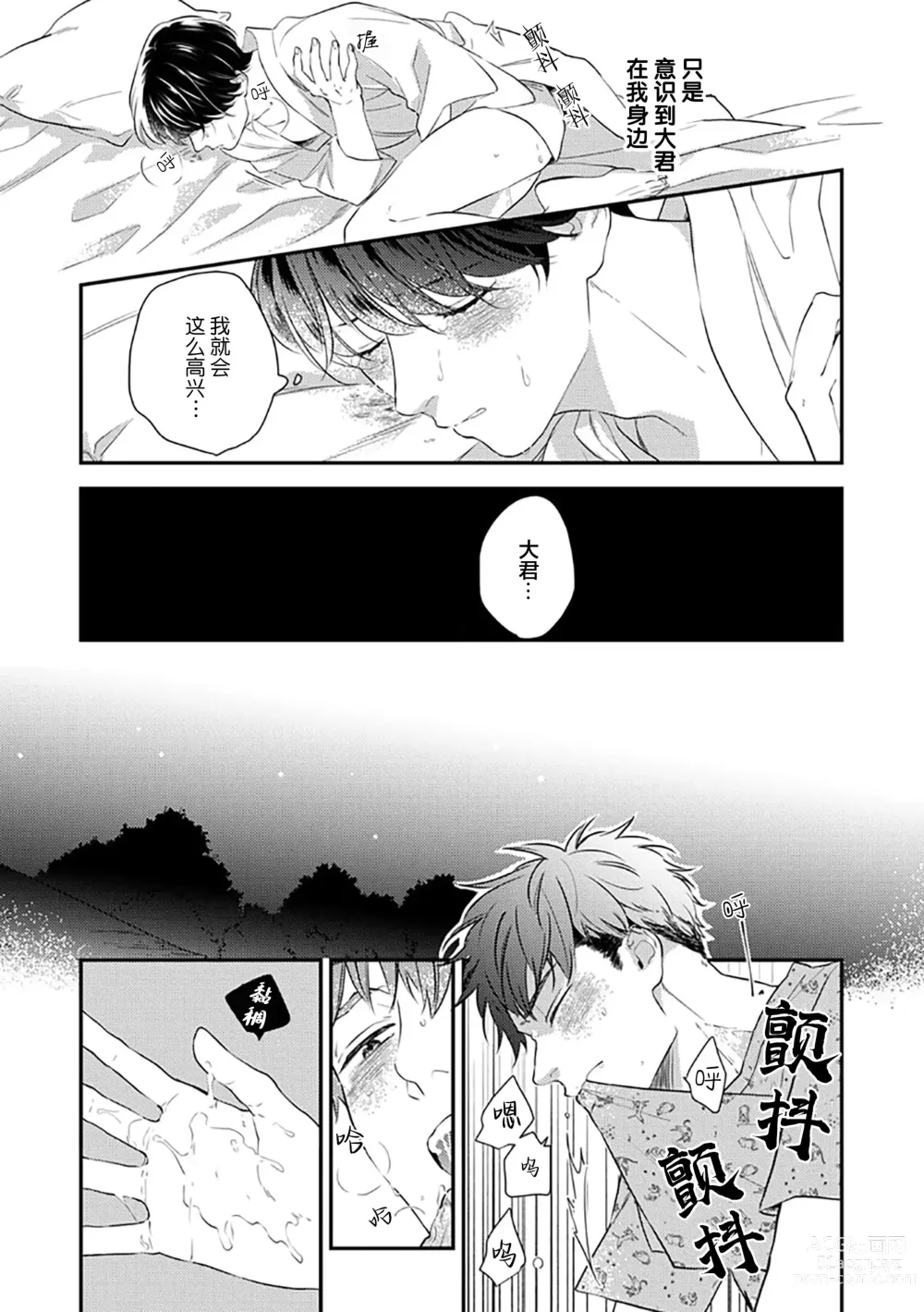 Page 54 of manga 沉溺的良夜与赫尔墨斯