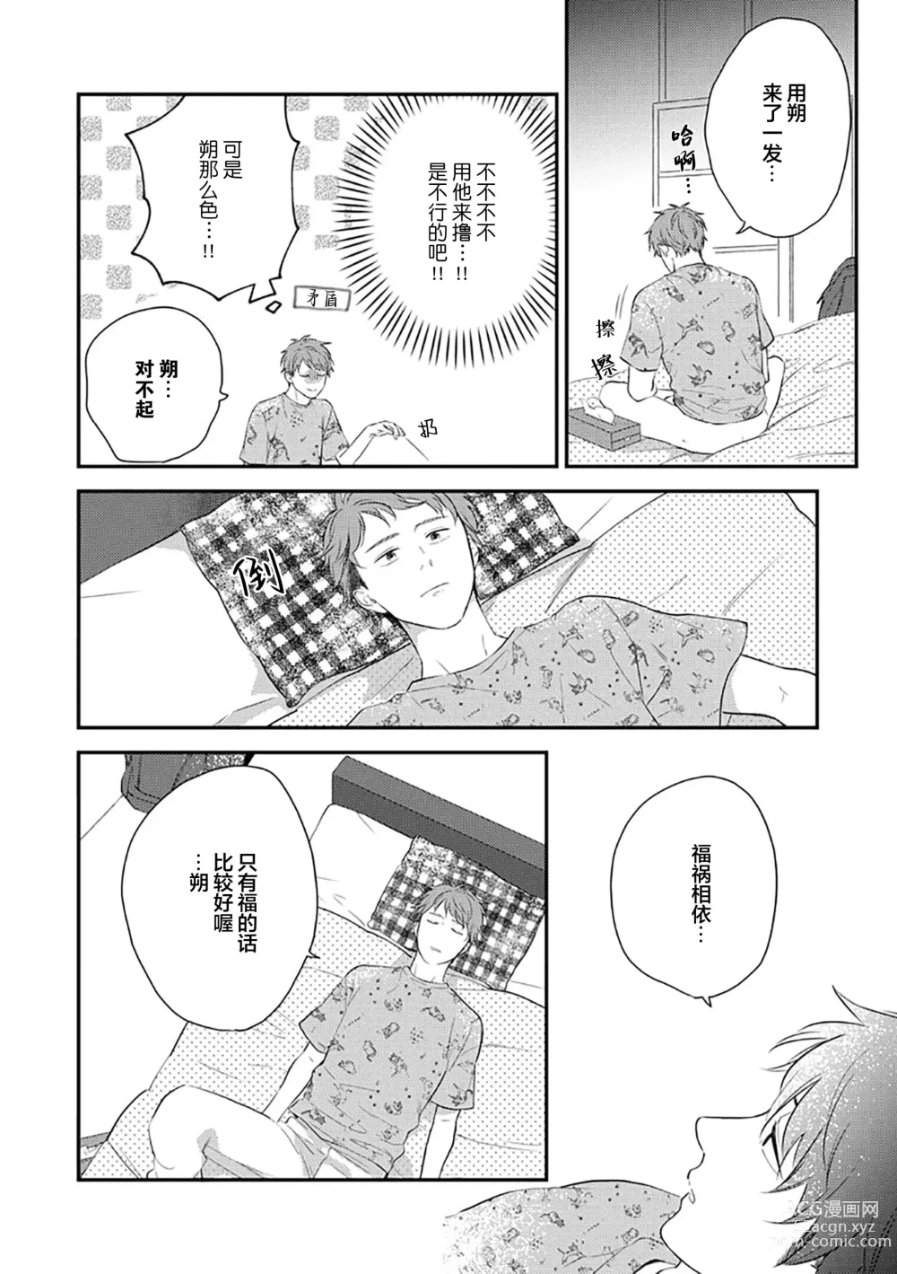 Page 55 of manga 沉溺的良夜与赫尔墨斯