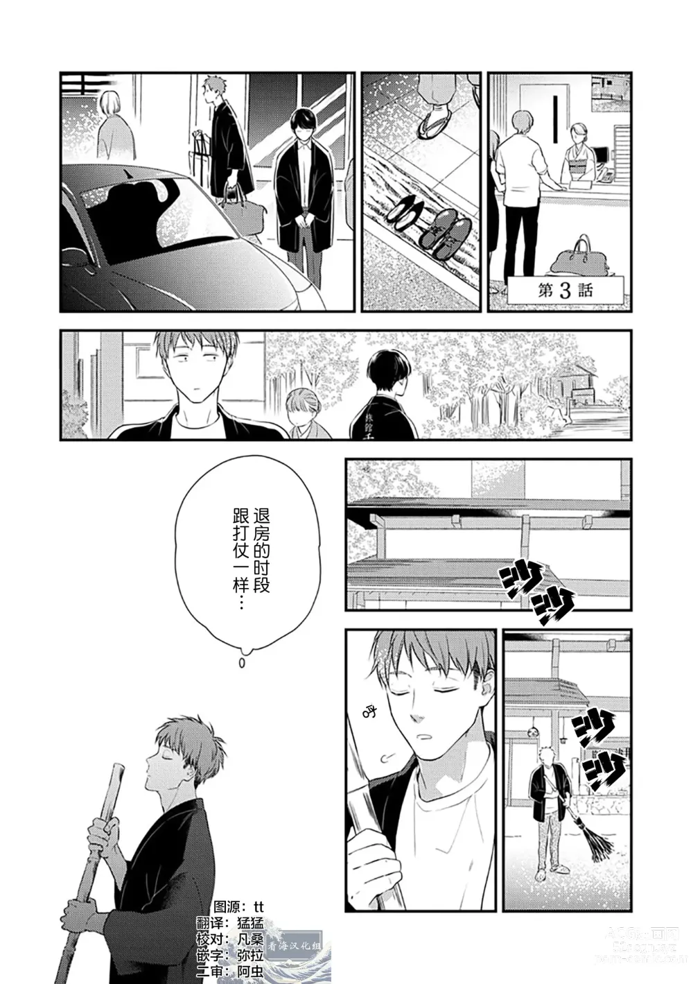 Page 57 of manga 沉溺的良夜与赫尔墨斯