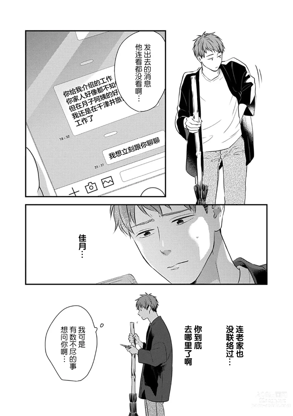 Page 58 of manga 沉溺的良夜与赫尔墨斯