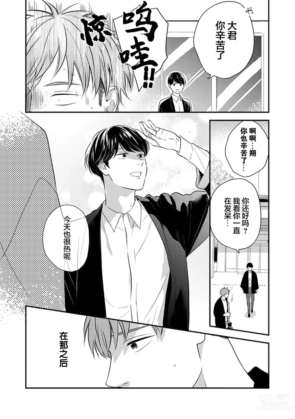 Page 59 of manga 沉溺的良夜与赫尔墨斯