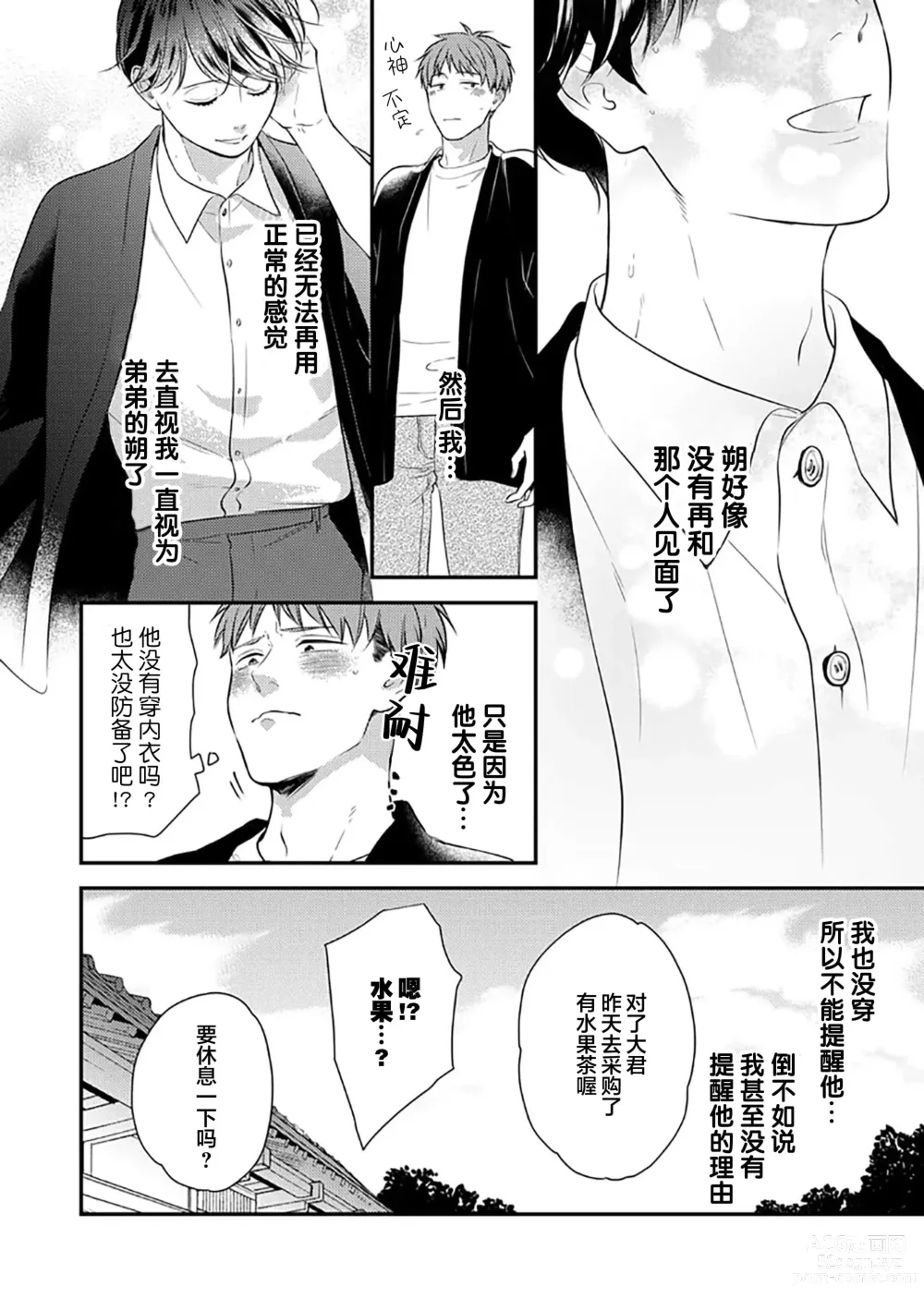 Page 60 of manga 沉溺的良夜与赫尔墨斯