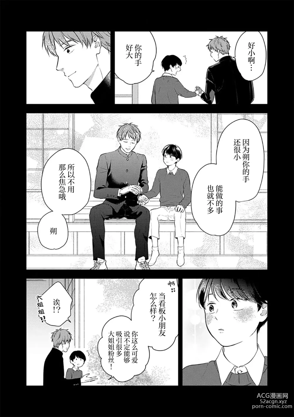 Page 66 of manga 沉溺的良夜与赫尔墨斯