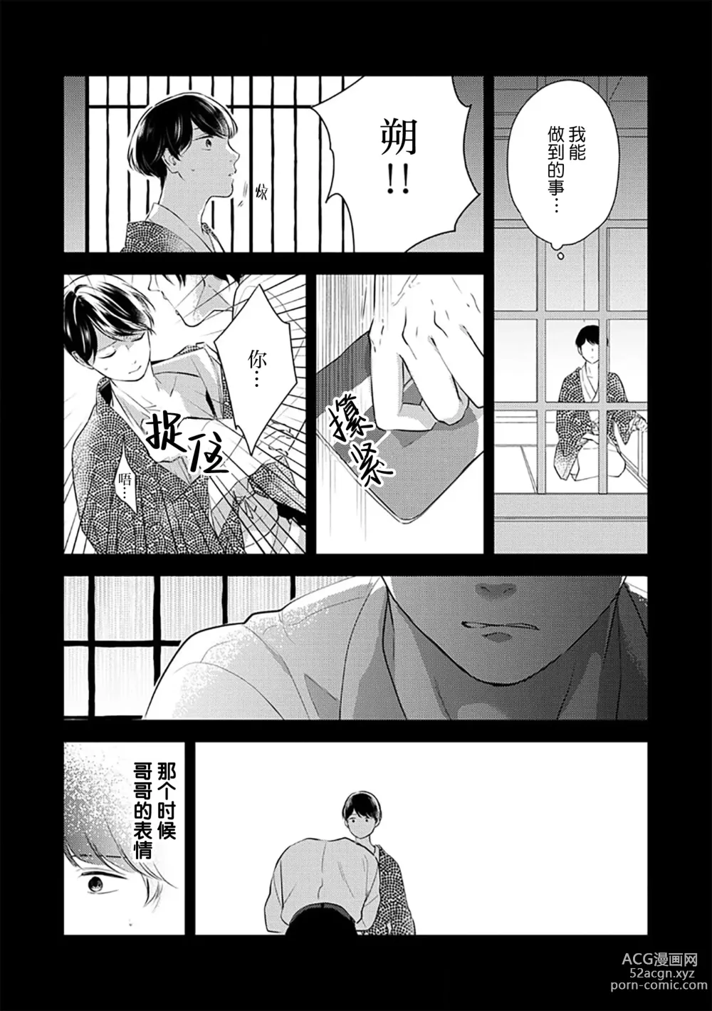 Page 68 of manga 沉溺的良夜与赫尔墨斯