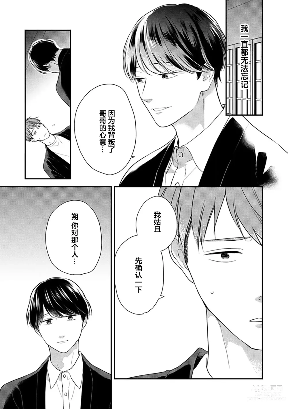 Page 69 of manga 沉溺的良夜与赫尔墨斯