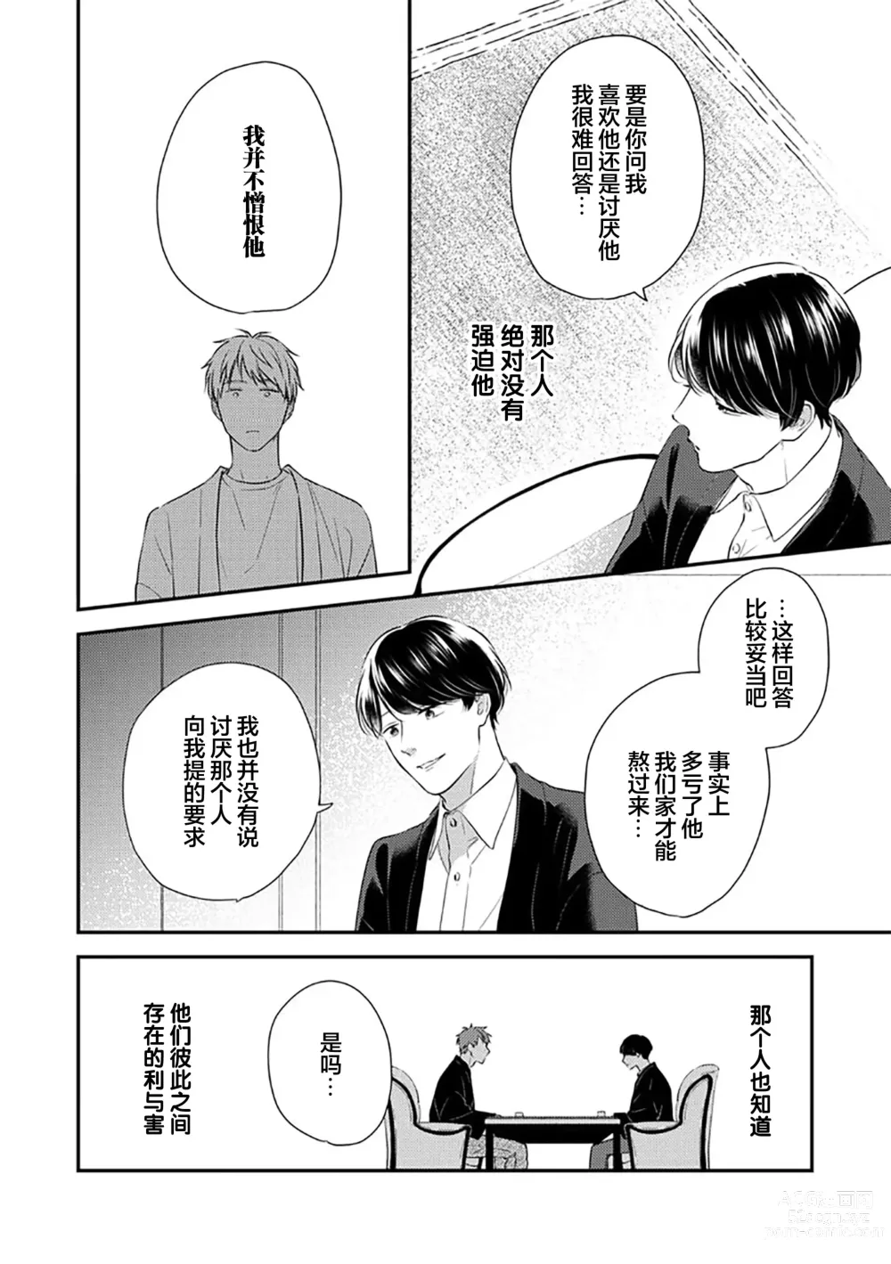 Page 70 of manga 沉溺的良夜与赫尔墨斯