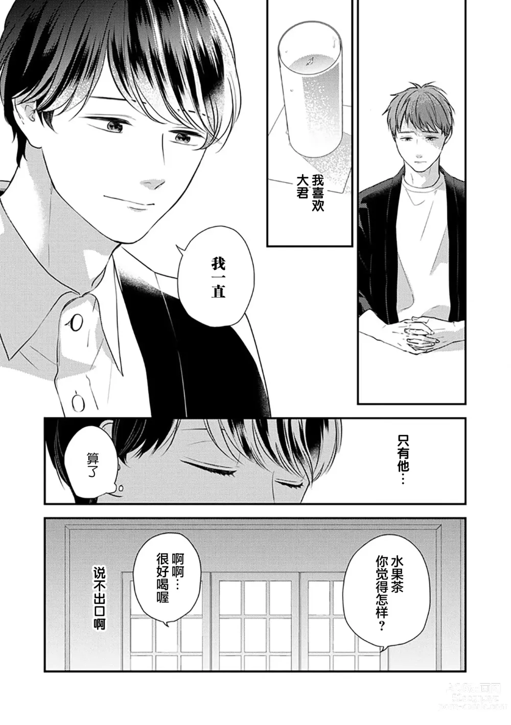 Page 71 of manga 沉溺的良夜与赫尔墨斯