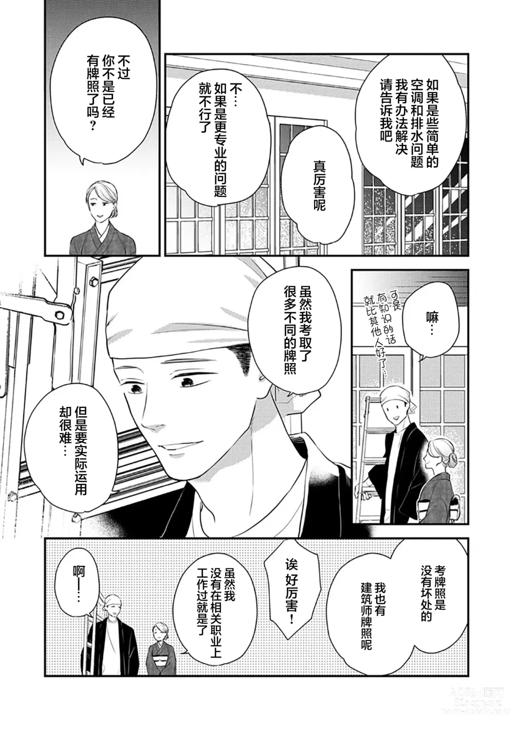 Page 73 of manga 沉溺的良夜与赫尔墨斯