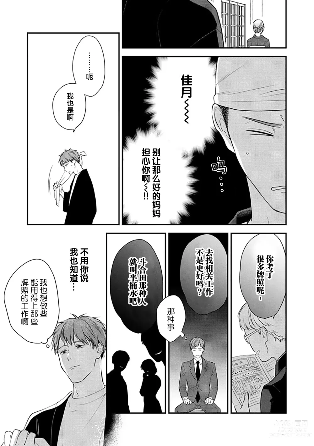 Page 75 of manga 沉溺的良夜与赫尔墨斯