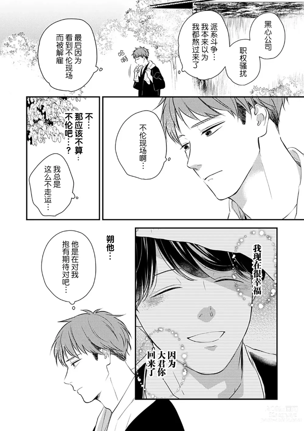 Page 76 of manga 沉溺的良夜与赫尔墨斯