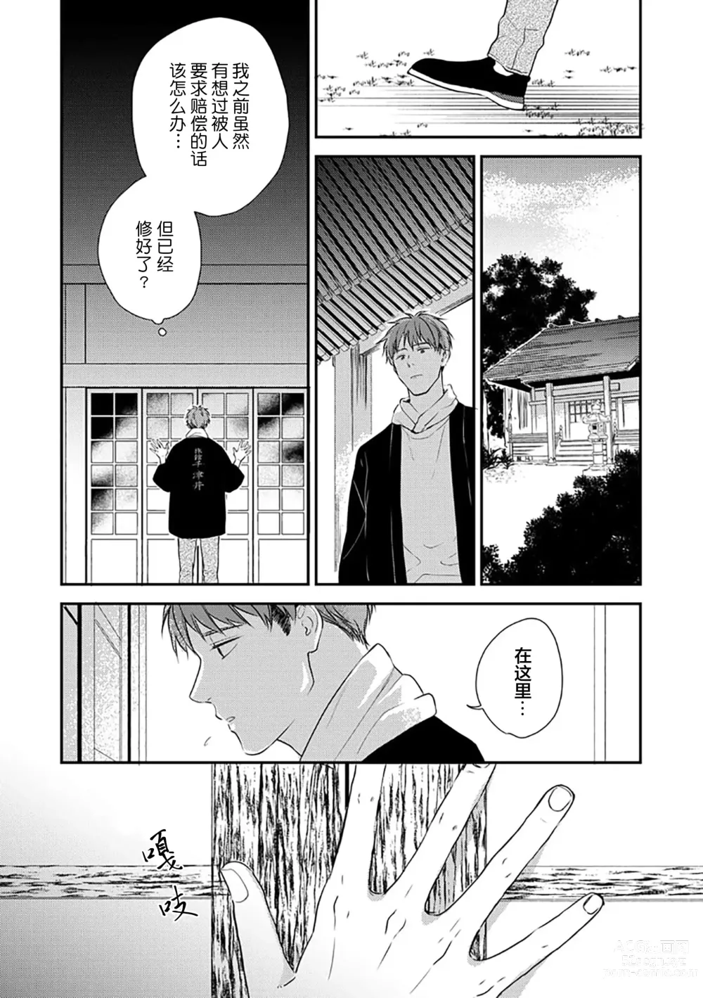 Page 77 of manga 沉溺的良夜与赫尔墨斯