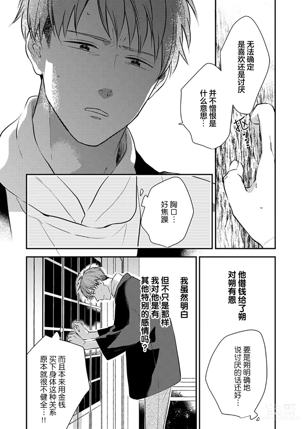 Page 78 of manga 沉溺的良夜与赫尔墨斯