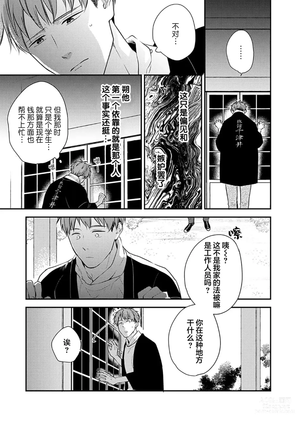 Page 79 of manga 沉溺的良夜与赫尔墨斯