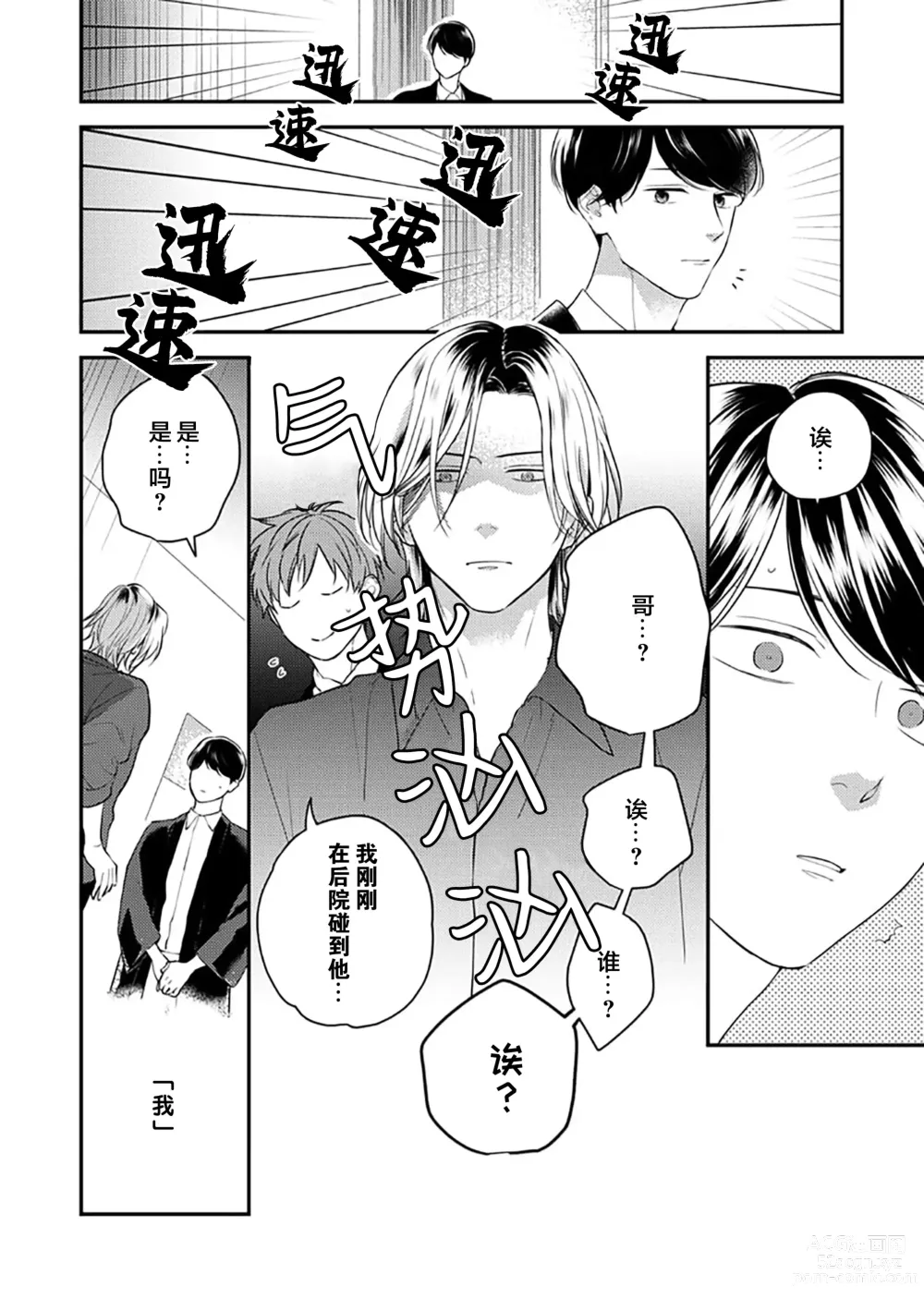 Page 83 of manga 沉溺的良夜与赫尔墨斯