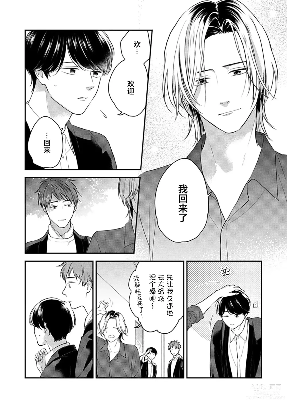 Page 85 of manga 沉溺的良夜与赫尔墨斯