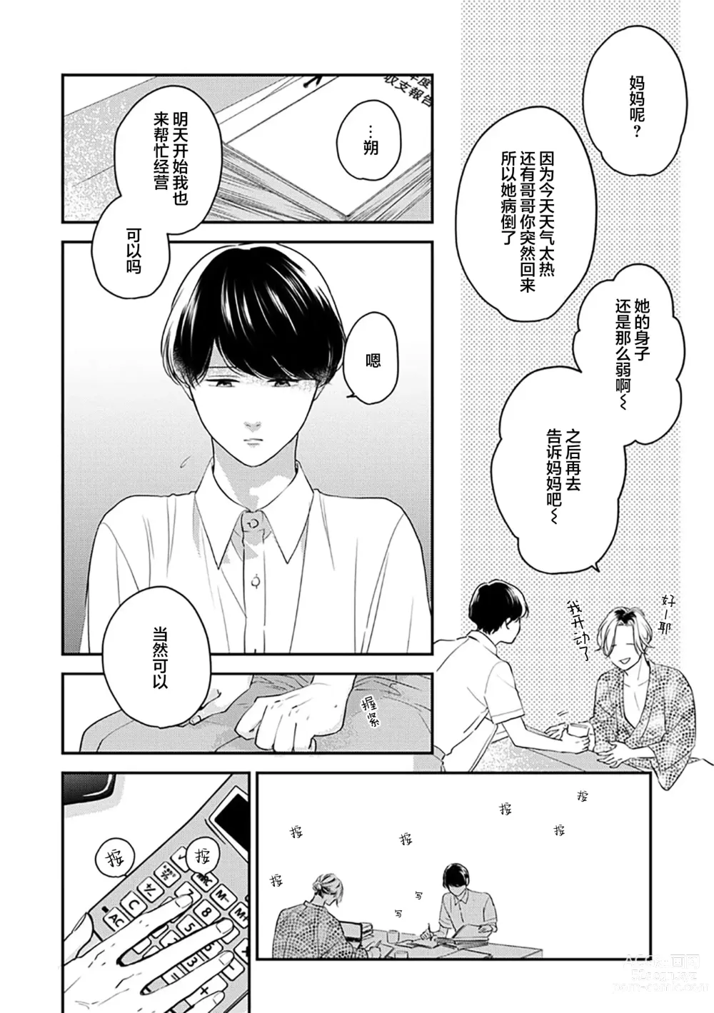 Page 87 of manga 沉溺的良夜与赫尔墨斯