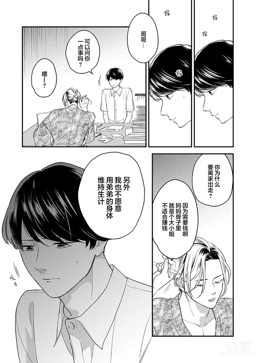 Page 88 of manga 沉溺的良夜与赫尔墨斯