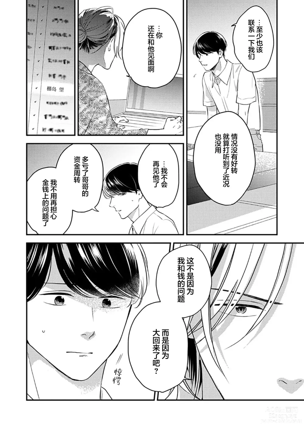 Page 89 of manga 沉溺的良夜与赫尔墨斯