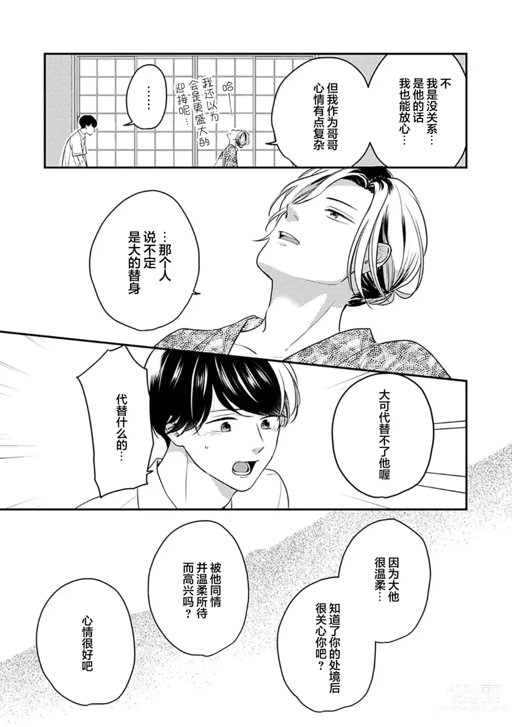 Page 90 of manga 沉溺的良夜与赫尔墨斯