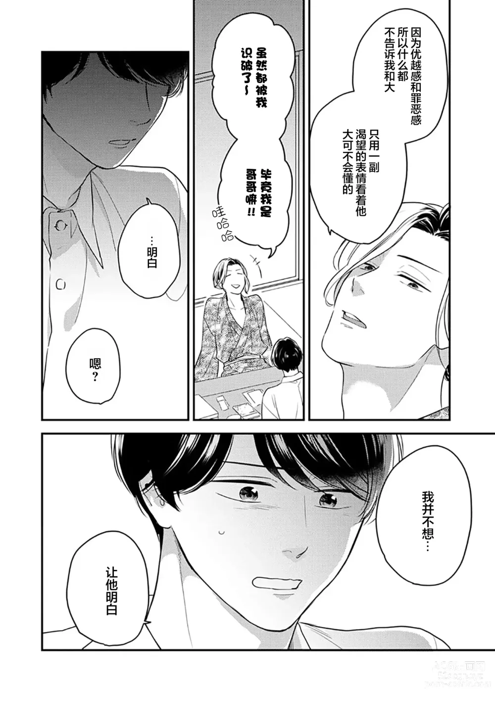 Page 91 of manga 沉溺的良夜与赫尔墨斯