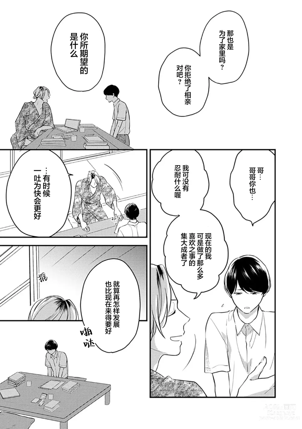 Page 92 of manga 沉溺的良夜与赫尔墨斯