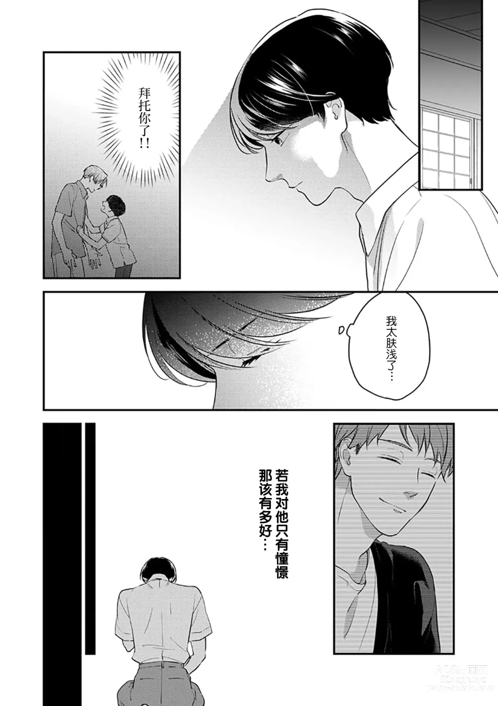 Page 93 of manga 沉溺的良夜与赫尔墨斯