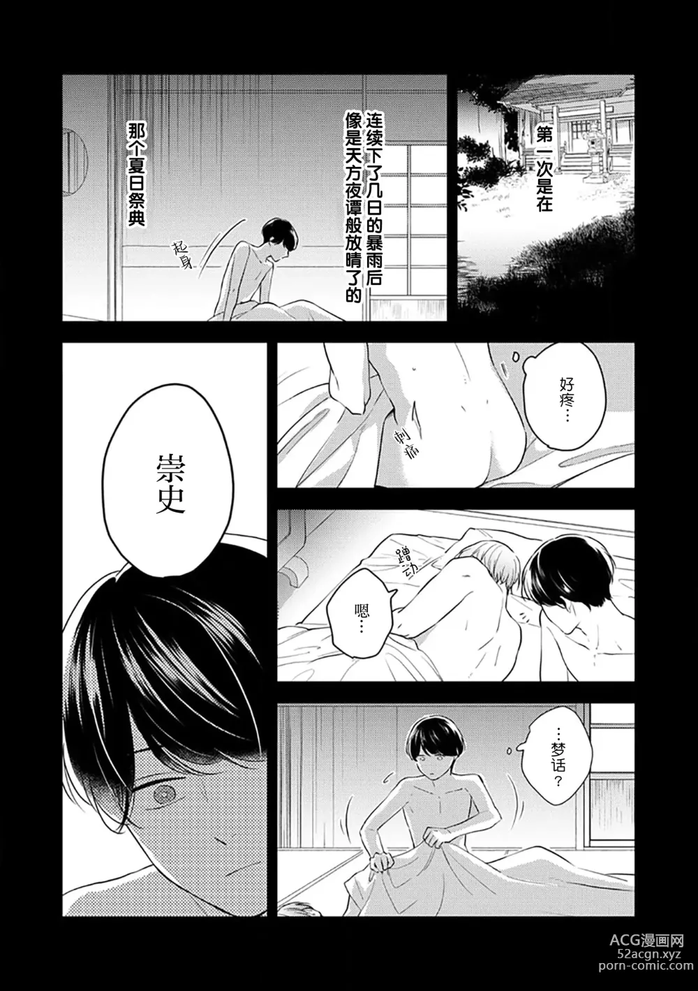 Page 94 of manga 沉溺的良夜与赫尔墨斯