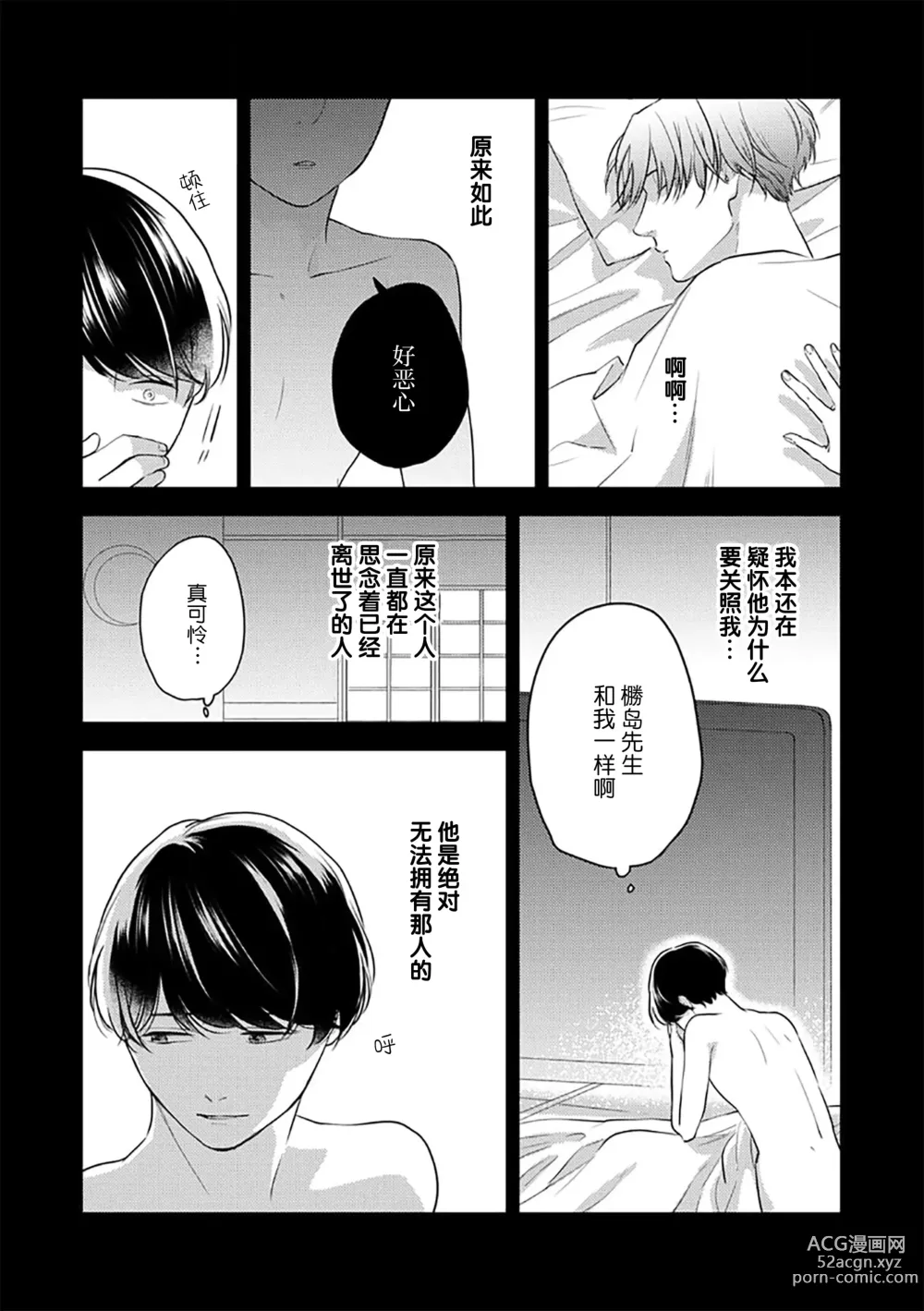 Page 95 of manga 沉溺的良夜与赫尔墨斯