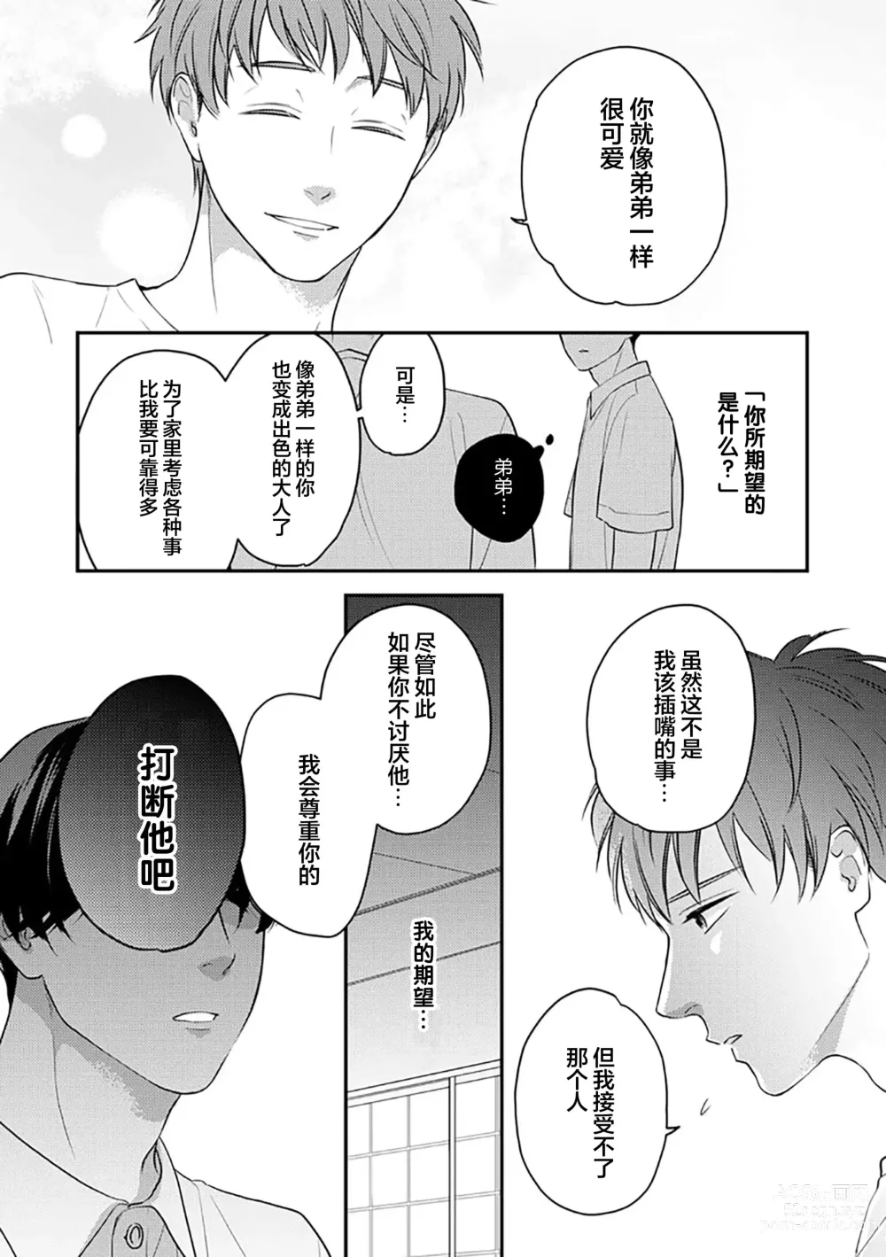 Page 100 of manga 沉溺的良夜与赫尔墨斯