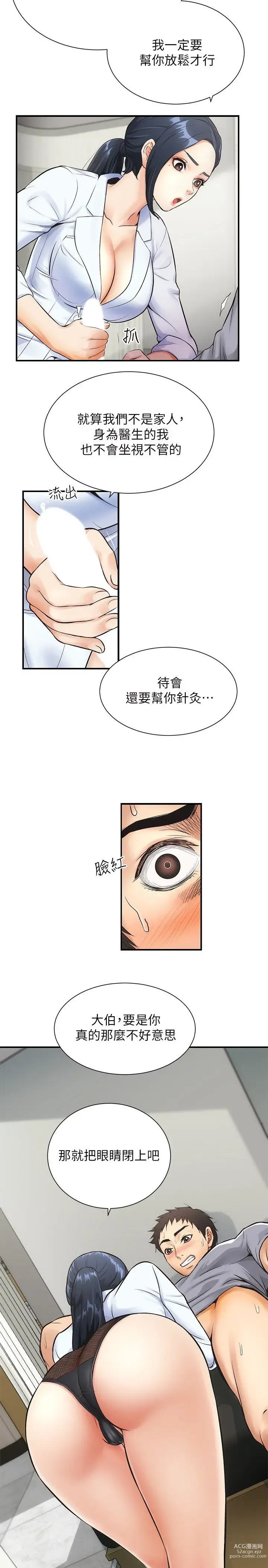 Page 103 of manga 弟妹诊撩室