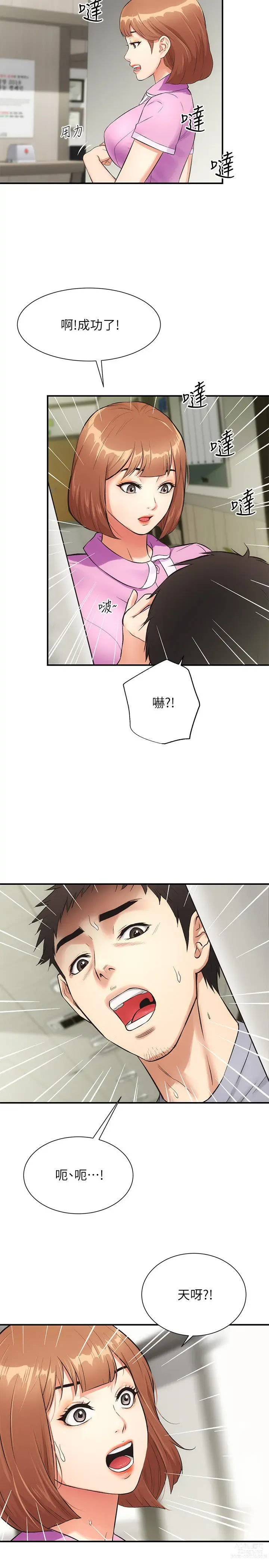 Page 127 of manga 弟妹诊撩室